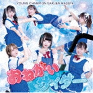 ヤンチャンガクエンナゴヤ オネガイサイダー詳しい納期他、ご注文時はお支払・送料・返品のページをご確認ください発売日2021/10/26ヤンチャン学園NAGOYA / おねがいサイダー（Type-B）オネガイサイダー ジャンル 邦楽J-POP 関連キーワード ヤンチャン学園NAGOYAType-B／未収録曲収録（Type-A未収録）／オリジナル発売日：2021年10月26日／同時発売Type-AはUNI-44※こちらの商品はインディーズ盤のため、在庫確認にお時間を頂く場合がございます。収録曲目11.おねがいサイダー(4:50)2.キミ←(4:49)3.Pastel(4:17) 種別 CD JAN 4948722556015 収録時間 13分57秒 組枚数 1 製作年 2021 販売元 ダイキサウンド登録日2021/08/16