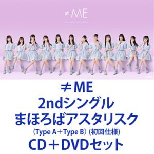 ≠ME / まほろばアスタリスク（Type A＋Type B） [CD＋DVDセット]