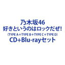 乃木坂46 / 好きというのはロックだぜ （TYPE-A＋TYPE-B＋TYPE-C＋TYPE-D） CD＋Blu-rayセット