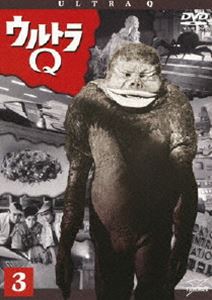 ウルトラQ Vol.3 [DVD]