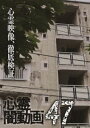 心霊闇動画47 [DVD]