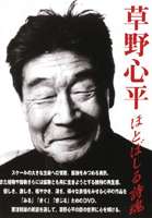 詳しい納期他、ご注文時はお支払・送料・返品のページをご確認ください発売日2006/8/19草野心平 ほとばしる詩魂 ジャンル 趣味・教養その他 監督 出演 スケールの大きな生命への讃歌や自然と共に生きようとする独特の共生感を持つ詩人・草野心平。蛙や富士山を題材にした詩、また宮沢賢治評論等でも有名な彼の、自筆原稿や写真など豊富な資料を交えて、その芸術世界を探求する。文芸評論家・栗津則雄が心平の詩を朗読する。 種別 DVD JAN 4941125698016 収録時間 52分 カラー カラー 組枚数 1 製作年 2006 製作国 日本 音声 （ステレオ） 販売元 クエスト登録日2006/04/24