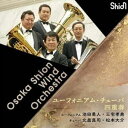 池田勇人、三宅孝典 北畠真司、松本大介（euph／tub） / Osaka Shion Wind Orchestra ユーフォニアム・チューバ四重奏 [CD]