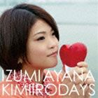 泉綾菜 / 君色デイズ [CD]