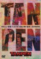 TANPEN [DVD]