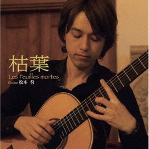 松本努 / 枯葉 [CD]