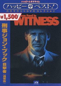 詳しい納期他、ご注文時はお支払・送料・返品のページをご確認ください発売日2006/11/2刑事ジョン・ブック 目撃者（通常版） ジャンル 洋画サスペンス 監督 ピーター・ウィアー 出演 ハリソン・フォードケリー・マクギリス殺人事件を目撃した親子は現代文明を拒絶して生きるアーミッシュの出身だった。犯人から銃撃された担当刑事ジョン・ブックはふたりを守ろうとするが…。ハリソン・フォード主演による傑作サスペンス。／第58回(1985年)アカデミー賞 脚本賞、編集賞特典映像オリジナル劇場予告編／監督ピーター・ウェアーのインタビュー映像関連商品80年代洋画 種別 DVD JAN 4988113758017 収録時間 112分 画面サイズ ビスタ カラー カラー 組枚数 1 製作年 1985 製作国 アメリカ 字幕 英語 日本語 音声 英語（5.1ch） 販売元 パラマウント ジャパン登録日2006/08/18