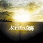 加古隆（音楽） / 太平洋の奇跡-フォックスと呼ばれた男- オリジナル・サウンドトラック [CD]