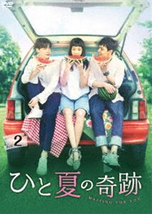 ひと夏の奇跡〜waiting for you DVD-BOX2 [DVD]