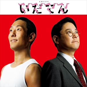 大友良英（音楽） / 大河ドラマ いだてん オリジナル サウンドトラック 完結編 CD