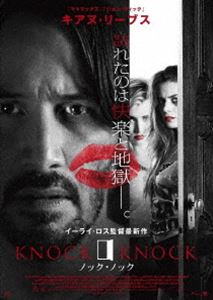 ノック・ノック【期間限定価格版】 [DVD]