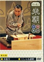 詳しい納期他、ご注文時はお支払・送料・返品のページをご確認ください発売日2002/10/17桂米朝／特選!!米朝落語全集 第九集 ジャンル 趣味・教養お笑い 監督 出演 桂米朝“人間国宝”桂米朝の落語を収めた永久保存版映像作品集。平成2年2月20日大阪コスモ証券ホールで行われた高座から「本能寺」と、平成2年1月23日大阪コスモ証券ホールで行われた高座から「くしゃみ講釈」の2演目を収録。収録内容「本能寺」／「くしゃみ講釈」▼お買い得キャンペーン開催中！対象商品はコチラ！関連商品桂落語DVD一覧はコチラ 種別 DVD JAN 4988006943018 画面サイズ スタンダード カラー カラー 組枚数 1 製作年 2002 製作国 日本 販売元 ユニバーサル ミュージック登録日2008/03/18