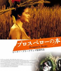 プロスペローノホン詳しい納期他、ご注文時はお支払・送料・返品のページをご確認ください発売日2024/12/4関連キーワード：ジョンギールグッドプロスペローの本プロスペローノホン ジャンル 洋画ドラマ全般 監督 ピーター・グリーナウェイ 出演 ジョン・ギールグッドマイケル・クラークミシェル・ブランエルランド・ヨセフソンかつてミラノを統治したプロスペローは、弟アントーニオとナポリ王アロンゾーの計略により、大公の座を奪われ追放された。いまや彼は書物と妖精たちに囲まれ、愛娘ミランダと絶海の孤島で暮らしている。24冊の書物を通し、強大な魔法の力を手に入れたプロスペローは、復讐譚を書き綴る。アントーニオたちが乗る船を嵐で転覆させ、島に漂着したアロンゾーの息子ファーディナンドに過酷な試練を課し、ミランダと巡り会わせる…。特典映像ピーター・グリーナウェイ レトロスペクティヴ予告編関連商品90年代洋画 種別 Blu-ray JAN 4995155254018 収録時間 126分 画面サイズ ビスタ カラー カラー 組枚数 1 製作年 1991 製作国 イギリス、フランス、イタリア 字幕 日本語 音声 英語リニアPCM（ステレオ） 販売元 ツイン登録日2024/10/28