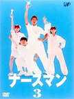 ナースマン VOL.3 [DVD]