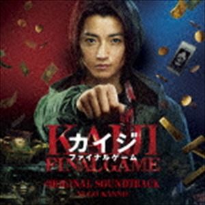 菅野祐悟（音楽） / 映画「カイジ ファイナルゲーム」オリジナル・サウンドトラック [CD]