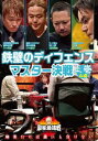 詳しい納期他、ご注文時はお支払・送料・返品のページをご確認ください発売日2020/11/4麻雀最強戦2020 鉄壁のディフェンスマスター決戦 上巻 ジャンル 趣味・教養その他 監督 出演 村上淳大和鈴木達也前田直哉「日本で麻雀が一番強いヤツは誰だ!?」麻雀最強戦2020シーズン!麻雀最強戦2020予選第7戦は、攻撃よりも遥かに高い技術が要求されるディフェンスに特化したレベルの高い読み合戦が観る者を魅了する至高の対局!本作では、8名の内、4名による予選A卓戦（半荘）をリアルタイムで収録。 種別 DVD JAN 4985914613019 カラー カラー 組枚数 1 製作年 2020 製作国 日本 音声 （ステレオ） 販売元 竹書房登録日2020/07/30