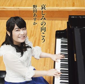 Composer: Ya Line - 野田あすか / 哀しみの向こう（CD＋DVD） [CD]