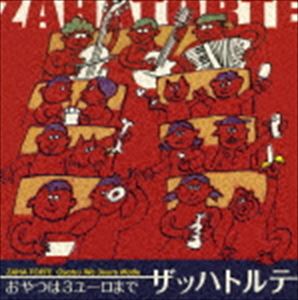 ザッハトルテ ザッハトルテ / おやつは3ユーロまで [CD]