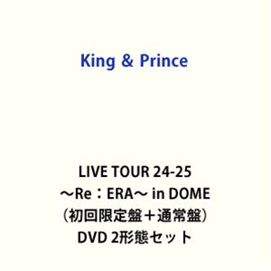 【特典付】King ＆ Prince LIVE TOUR 24-25 〜Re：ERA〜 in DOME（初回限定盤＋通常盤） (初回仕様) [DVD 2形態セット]のサムネイル