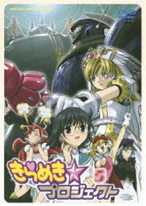 きらめき☆プロジェクト 5 [DVD]