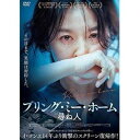 ブリングミーホームタズネビト詳しい納期他、ご注文時はお支払・送料・返品のページをご確認ください発売日2021/2/26関連キーワード：イヨンエブリング・ミー・ホーム 尋ね人ブリングミーホームタズネビト ジャンル 洋画韓国映画 監督 キム・スンウ 出演 イ・ヨンエユ・ジェミョンパク・へジュンイ・ウォングンホ・ドンウォンソウルの病院で看護師として働くジョンヨン。6年前、当時7歳の息子ユンスが公園で失踪し、夫のミョングクと共に捜し続けている。夫婦で支え合いながら日々を送る中、捜索中に悲劇的な事故が起こる。突然の出来事に憔悴しきるジョンヨン。そんな彼女の元に「ユンスに似た子を、郊外の漁村で見た」という目撃情報が寄せられる。しかし、漁村へとやってきたジョンヨンの前に立ちはだかったのは、釣り場を営む怪しげな一家だった…。特典映像メイキング／削除シーン／予告編2種 種別 Blu-ray JAN 4932545989020 収録時間 108分 画面サイズ シネマスコープ カラー カラー 組枚数 1 製作年 2019 製作国 韓国 字幕 日本語 音声 韓国語DTS-HD Master Audio（5.1ch）日本語DTS-HD Master Audio（ステレオ） 販売元 マクザム登録日2020/12/18