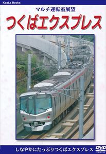詳しい納期他、ご注文時はお支払・送料・返品のページをご確認ください発売日2008/7/10マルチ運転室展望 つくばエクスプレス ジャンル 趣味・教養ドキュメンタリー 監督 出演 種別 DVD JAN 4984705802021 収録時間 150分 製作年 2008 製作国 日本 販売元 ケイメディア登録日2008/06/03