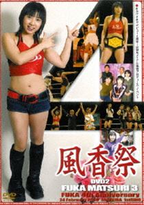 FUKA 4th Anniversary 風香祭 3 [DVD]