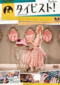 タイピスト! [DVD]のサムネイル