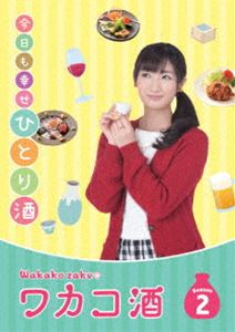 ワカコ酒 Season2 DVD-BOX [DVD]のサムネイル