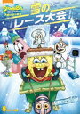 スポンジ・ボブ 雪のレース大会 [DVD]