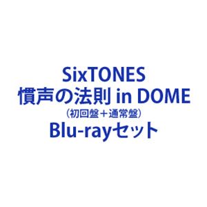 カンセイノホウソクインドーム詳しい納期他、ご注文時はお支払・送料・返品のページをご確認ください発売日2023/11/1関連キーワード：スト ブルーレイ BD 慣声の法則ツアー 東京ドーム ドーム live ライブ ライブBlu-ray ライブBD ライブブルーレイSixTONES／慣声の法則 in DOME（初回盤＋通常盤）カンセイノホウソクインドーム ジャンル 音楽Jポップ 監督 出演 SixTONESジャニーズ事務所所属の6人組アイドルグループ”SixTONES（ストーンズ）”。2015年に結成。ミュージカル・舞台・コンサートに出演する中『YouTube アーティストプロモ』キャンペーンに抜擢され、一躍注目をあつめる。2020年1月に、同じJr．のSnow Manと両A面シングル「Imitation Rain／D．D．」で同時デビューを果たすと、ミリオンを達成する程の大ヒット。その高い歌唱力に多くの支持を得る。以降も、SNSなどでの活動も精力的に行い、これまでにないジャニーズをデジタルに放つ新世代として活躍している。本作は、今年1月〜4月に行われた全国ツアーより、4月23日に東京ドームにて行われたツアーファイナルを完全映像作品化。 全国8か所・31公演、のべ52万人以上を動員した全国ツアー「慣声の法則」より、グループとして初の単独ドーム公演となった「慣声の法則 in DOME」。ドーム公演直前に決意表明としてリリースされたシングル「ABARERO」を含むCDデビュー以降の楽曲はもちろん、デビュー以前のオリジナル楽曲、シークレットゲストとして会場を驚きの渦に巻き込んだ、常田大希（King Gnu/millennium parade）との「マスカラ」など、最終日の全パフォーマンス曲を収録。さらに4月21日の東京ドーム公演で、こちらも会場を熱狂させた、スペシャルゲスト・YOSHIKI（X JAPAN/THE LAST ROCKSTARS）との「Imitation Rain」も、全形態共通で収録。※こちらは以下商品のセット販売です。SEXJ-13 4547366645798SixTONES／慣声の法則 in DOME（初回盤）Blu-raySEXJ-15 4547366645804SixTONES／慣声の法則 in DOME（通常盤）Blu-ray関連商品SixTONES映像作品当店厳選セット商品一覧はコチラ 種別 Blu-rayセット JAN 6202309190022 組枚数 4 製作年 2023 販売元 ソニー・ミュージックソリューションズ登録日2023/09/19