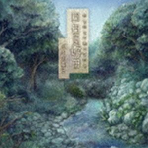 くるま英子 / 日日是好日 [CD]