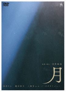 ツキ詳しい納期他、ご注文時はお支払・送料・返品のページをご確認ください発売日2024/9/4関連キーワード：ミヤザワリエ月ツキ ジャンル 邦画ドラマ全般 監督 石井裕也 出演 宮沢りえ磯村勇斗長井恵里大塚ヒロタ笠原秀幸板谷由夏重度障害者施設で働くことになった堂島洋子は“書けなくなった”元・有名作家。洋子と生年月日が一緒の入所者のことを、どこか他人に思えず親身になっていく。洋子は他の職員による入所者への心ない扱いや暴力を目の当たりにするが、そんな世の理不尽に誰よりも憤っているのは、さとくんだった。彼の中で増幅する正義感や使命感が、やがて怒りを伴う形で徐々に頭をもたげていく—。そして、その日はついにやってくる。PG12／第47回（2023年）日本アカデミー賞 最優秀助演男優賞〈磯村勇斗〉特典映像舞台挨拶映像／予告篇関連商品2023年公開の日本映画 種別 DVD JAN 4907953254022 収録時間 144分 画面サイズ シネマスコープ カラー カラー 組枚数 1 製作年 2023 製作国 日本 音声 日本語DD（5.1ch） 販売元 ハピネット登録日2024/05/17