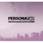(ゲーム ミュージック) ペルソナ2 罰 ETERNAL PUNISHMENT. オリジナル サウンドトラック CD