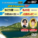 テイチクDVDカラオケ 音多Station W [DVD]