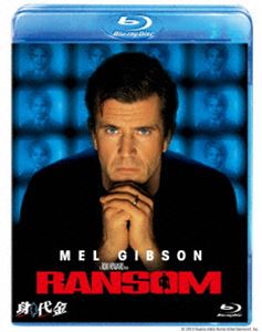 身代金 [Blu-ray]