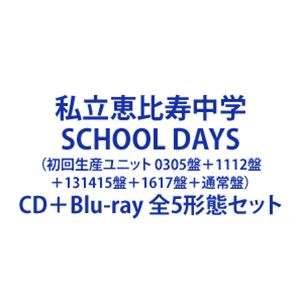 私立恵比寿中学 / SCHOOL DAYS（初回生産ユニット 0305盤＋1112盤＋131415盤＋1617盤＋通常盤） [CD＋Blu-ray 全5形態セット]
