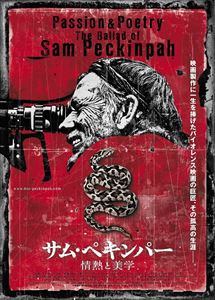 サム・ペキンパー 情熱と美学 [DVD]