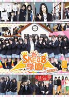 詳しい納期他、ご注文時はお支払・送料・返品のページをご確認ください発売日2010/7/29SKE48学園 DVD-BOX II（3枚組） ジャンル 国内TVバラエティ 監督 出演 SKE48チームS秋元康氏プロデュース、AKB48の姉妹ユニット“SKE48”。スカパー!「エンタ!371」で放送の彼女たちの初冠レギュラー番組「SKE48学園」がDVD化。「名古屋商店街奮闘編2」「山の学校編1」「山の学校編2」の3本を収録したDVD-BOX第2巻。さらに特典映像には、メンバー一人一人に聞いた「メンバーに聞きたい10の質問」を収録。収録内容「名古屋商店街奮闘編2」／「山の学校編1」／「山の学校編2」封入特典リーフレット特典映像DVD限定撮り下ろし映像「メンバーに聞きたい10の質問」 種別 DVD JAN 4582357720023 収録時間 175分 カラー カラー 組枚数 3 製作年 2010 製作国 日本 音声 （ステレオ） 販売元 イーネットフロンティア登録日2010/05/13