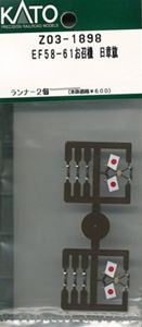 EF58-61 日章旗 Z03-1898 Nゲージ