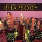 ピアノ ベスト6 ラプソディ詳しい納期他、ご注文時はお支払・送料・返品のページをご確認ください発売日2013/9/4（クラシック） / ピアノ・ベスト6／ラプソディピアノ ベスト6 ラプソディ ジャンル クラシックその他 関連キーワード （クラシック）キャサリン・セルビー（p）リチャード・ヘイマン（cond）スロヴァキア放送交響楽団ベルント・グレムザー（p）アントニ・ヴィト（cond）ポーランド国立放送交響楽団イェネ・ヤンドークラシック音楽の歴史から選りすぐったピアノの名曲をお手ごろ価格で紹介するCDが10枚同時発売。シリーズ第6弾は、ガーシュウィンの名曲「ラプソディ・イン・ブルー」を含むラプソディ尽くしの作品。自由自在でかっこいいファンタスティック・ワールドにどっぷりと浸れる一枚。全曲ステレオ・デジタル録音。　（C）RS封入特典解説付収録曲目11.ラプソディ・イン・ブルー(16:57)2.パガニーニの主題による狂詩曲〜第18変奏(2:42)3.ハンガリー狂詩曲 第2番(10:44)4.ラプソディ 変ホ長調 作品119の4(6:17)5.3つのプレリュード〜第1番(1:28)6.3つのプレリュード〜第2番(4:14)7.3つのプレリュード〜第3番(1:13)8.ピアノ協奏曲 へ調〜第2楽章(11:08) 種別 CD JAN 4988064258024 収録時間 54分46秒 組枚数 1 製作年 2013 販売元 エイベックス・ミュージック・クリエイティヴ登録日2013/07/11