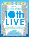 テンセイシタラスライムダッタケンテンスラテンスライブ2024/6/11 AM 7:59まで初回分予約受付中！詳しい納期他、ご注文時はお支払・送料・返品のページをご確認ください発売日2024/7/24関連キーワード：てんすら 転すら イベント転生したらスライムだった件 転スラ 10thライブ（特装限定版）テンセイシタラスライムダッタケンテンスラテンスライブ ジャンル アニメその他 監督 出演 岡咲美保豊口めぐみ前野智昭日高里菜古川慎寺島拓篤田所あずさ熊田茜音『転生したらスライムだった件』が連載開始されてから10年という節目を迎え『転スラ 10thプロジェクト』が始動。本プロジェクトの集大成として2023年12月16日（土）に行われたスペシャルライブイベントの模様を映像化。封入特典特製ブックレット／オリジナルデザインスリーブ特典映像舞台裏映像／Blu-rayCM関連商品アニメ異世界転生シリーズアニメ転生したらスライムだった件シリーズ転生したらスライムだった件 種別 Blu-ray JAN 4934569369024 カラー カラー 組枚数 1 製作年 2024 製作国 日本 音声 リニアPCM（ステレオ） 販売元 バンダイナムコフィルムワークス登録日2023/12/18