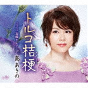 乐天商城 - 島あきの / トルコ桔梗 [CD]