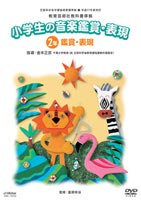 詳しい納期他、ご注文時はお支払・送料・返品のページをご確認ください発売日2005/3/20平成17年 教芸準拠小学生の音楽鑑賞・表現DVD2年 ジャンル 趣味・教養その他 監督 出演 平成17年度版教育芸術社教科書準拠、小学校2年生用教材DVD。 種別 DVD JAN 4988002472024 収録時間 63分 組枚数 1 販売元 ビクターエンタテインメント登録日2005/12/02