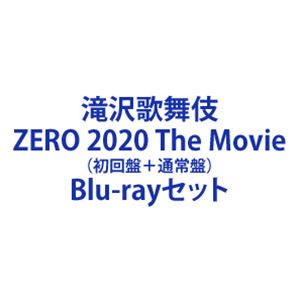 楽天ぐるぐる王国DS 楽天市場店滝沢歌舞伎 ZERO 2020 The Movie（初回盤＋通常盤） [Blu-rayセット]