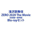 滝沢歌舞伎 ZERO 2020 The Movie（初回盤＋通常盤） Blu-rayセット