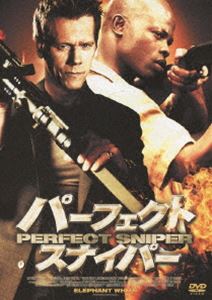 パーフェクト・スナイパー [DVD]