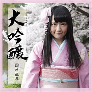 Artist Name: Ka Line - 国分亜美 / 大吟醸 [CD]