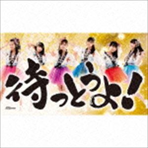 MATTOUYO!詳しい納期他、ご注文時はお支払・送料・返品のページをご確認ください発売日2016/6/22関連キーワード：COZA-1180/1HR / 待っとうよ!（特殊装丁盤／TYPE-A／CD＋DVD）MATTOUYO! ジャンル 邦楽J-POP 関連キーワード HR2010年に福岡で結成され、福岡市内の専用劇場で毎週末に定期公演を行いながら活動しているアイドルグループ＜HR＞（読み：エイチアール）のサード・シングルは、＜夏・博多・お祭り＞をテーマにしたアップテンポナンバー！山笠をイメージしご当地色を全面に押し出した軽快なサマーソングは、地元博多を中心に活動するアイドルグループHRにピッタリ！　（C）RS特殊装丁盤／TYPE-A／CD＋DVD／未収録曲収録（TYPE-B、C、D商品未収録）／同時発売TYPE-B商品はCOCA-17128、TYPE-C商品はCOCA-17129、TYPE-D商品はCOCA-17130封入特典トレーディングカードランダム封入（初回生産分のみ特典）収録曲目11.待っとうよ!(4:41)2.星屑ミュール(4:27)3.ヒカリの先へ(4:16)4.ギュッとなる(4:35)5.待っとうよ! （Instrumental）(4:40)6.星屑ミュール （Instrumental）(4:27)7.ヒカリの先へ （Instrumental）(4:15)8.ギュッとなる （Instrumental）(4:32)21.待っとうよ! （Music Video）(4:50)2.待っとうよ! （Music Video Making）(14:06) 種別 CD JAN 4988001795025 収録時間 35分56秒 組枚数 2 製作年 2016 販売元 コロムビア・マーケティング登録日2016/03/28