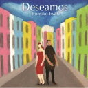 岩田留美子（vo） / DESEAMOS [CD]